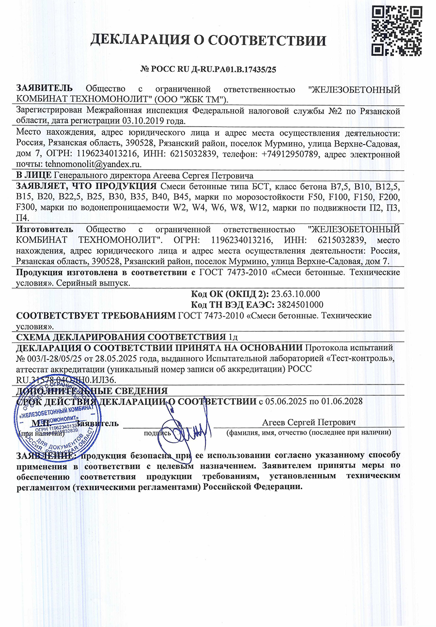 Сертификаты на бетон в Рязани