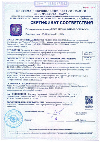 Сертификаты на плиты перекрыия
