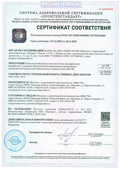 Сертификаты на плиты ПБ
